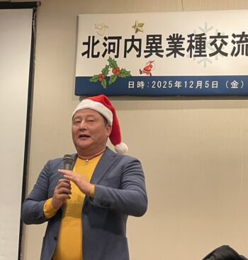 北河内異業種交流会
